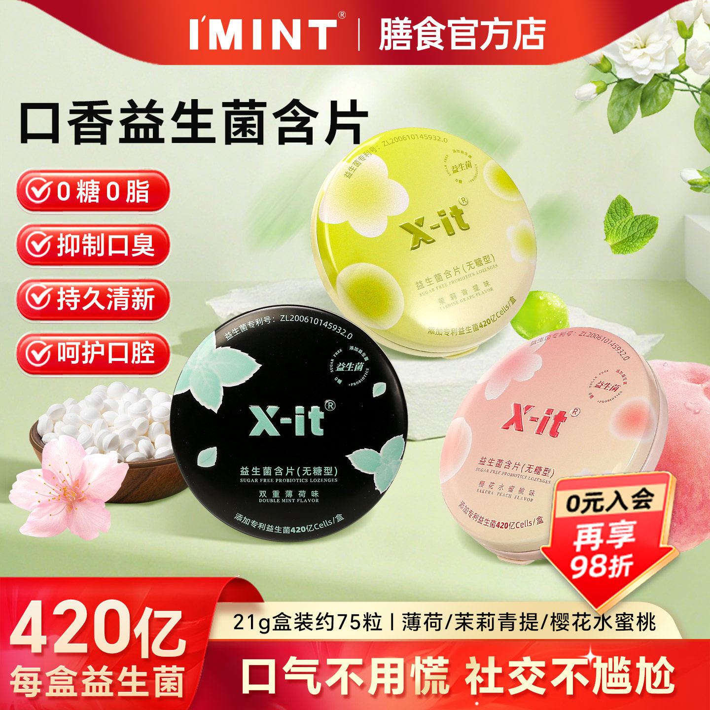 imint无糖xit益生菌含片呵护口腔持久清新口气小飞碟正品口香含片