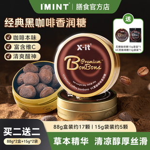 IMINT冰咖啡糖丝滑醇厚xit香润糖开车加班犯困清凉VC硬糖润喉糖