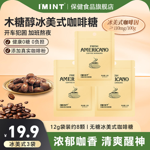 imint无糖木糖醇醒神浓香丝滑