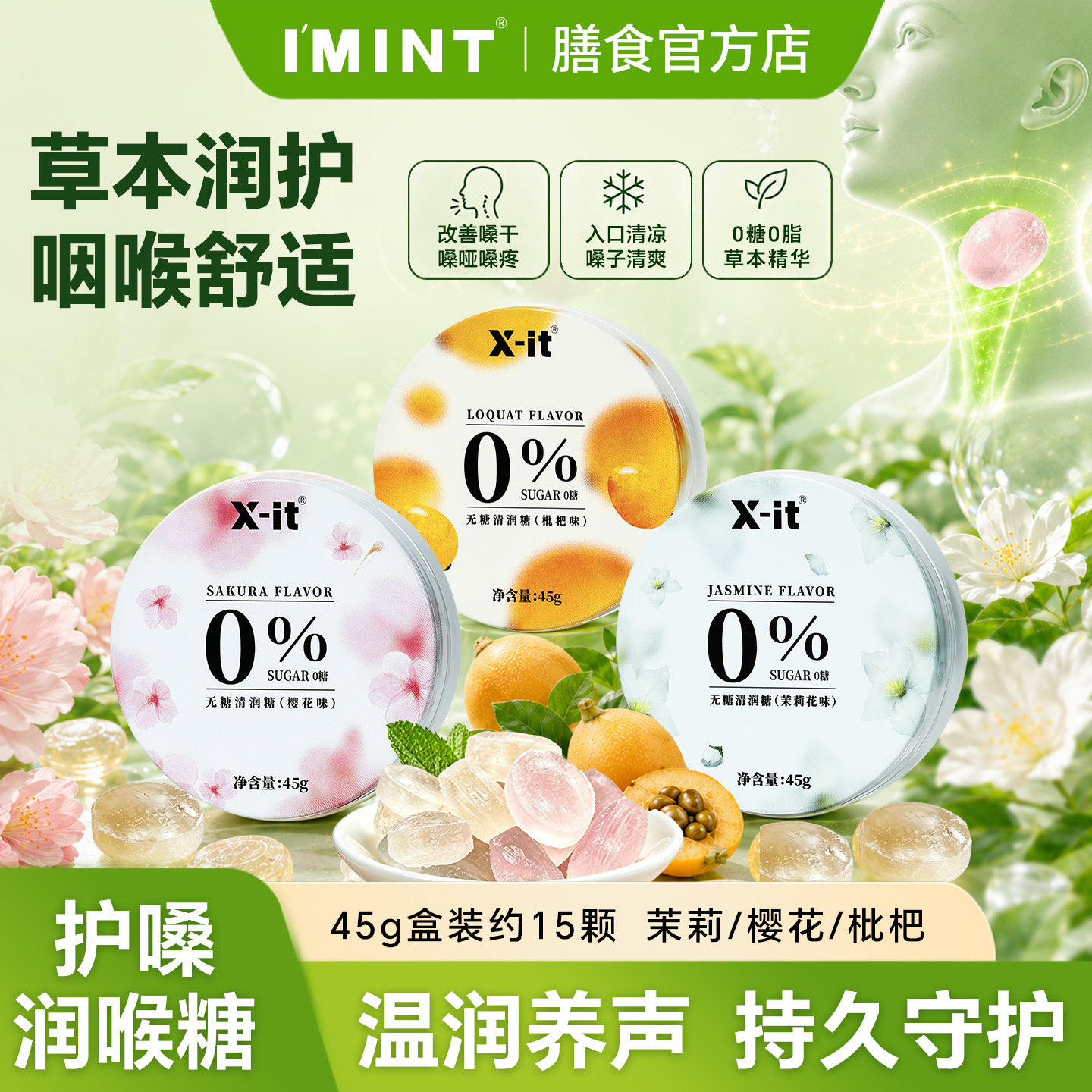 imint清润糖清新口气xit持久清凉护嗓教师润喉糖0糖草本润喉含片
