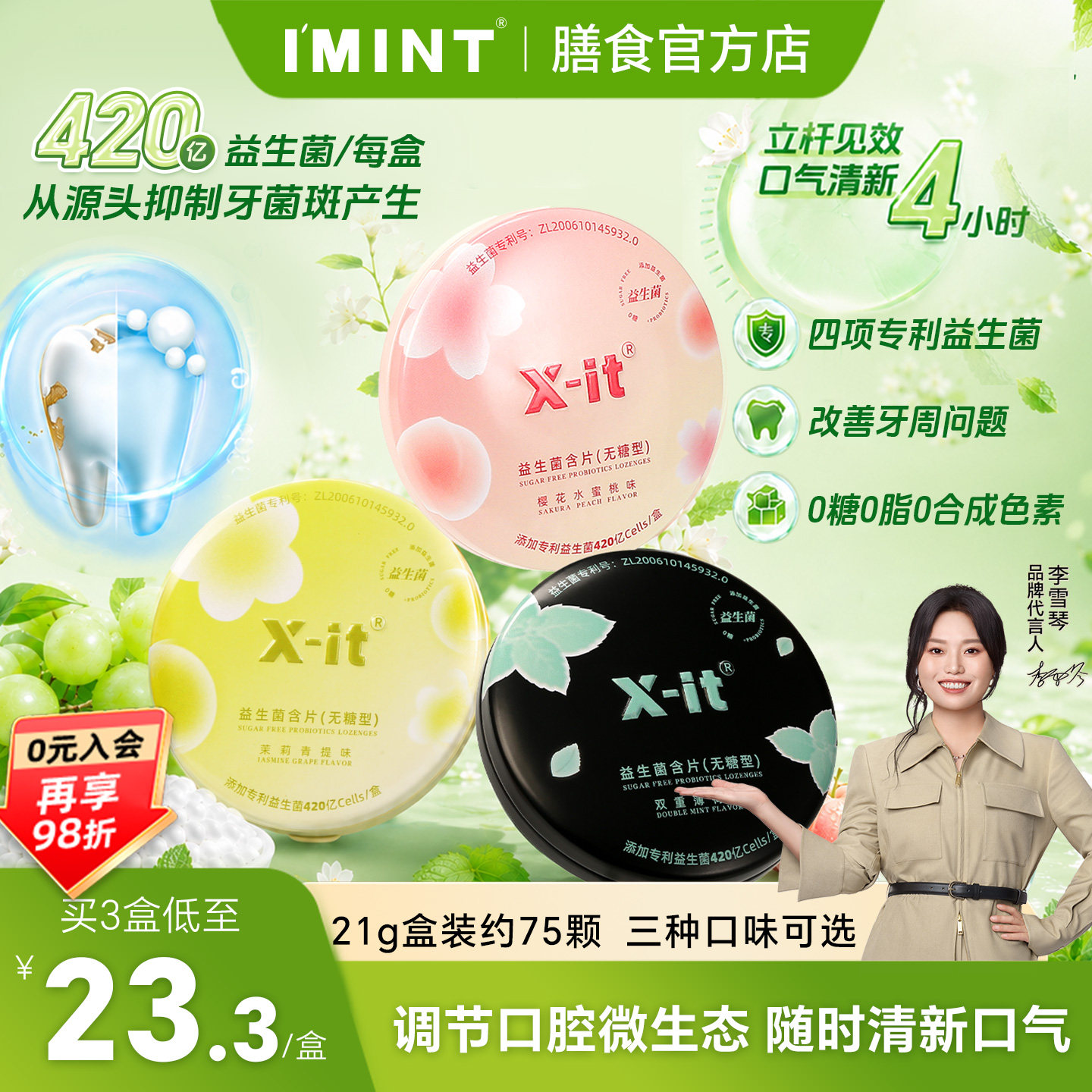 imint益生菌含片持久清新口气xit小飞碟口香糖口腔含片益生菌成人