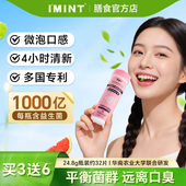 imint口香益生菌微泡片rejee口腔益生菌含片清新口气除口臭异味