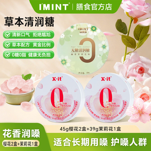 花香润喉糖3盒教师节礼物推荐
