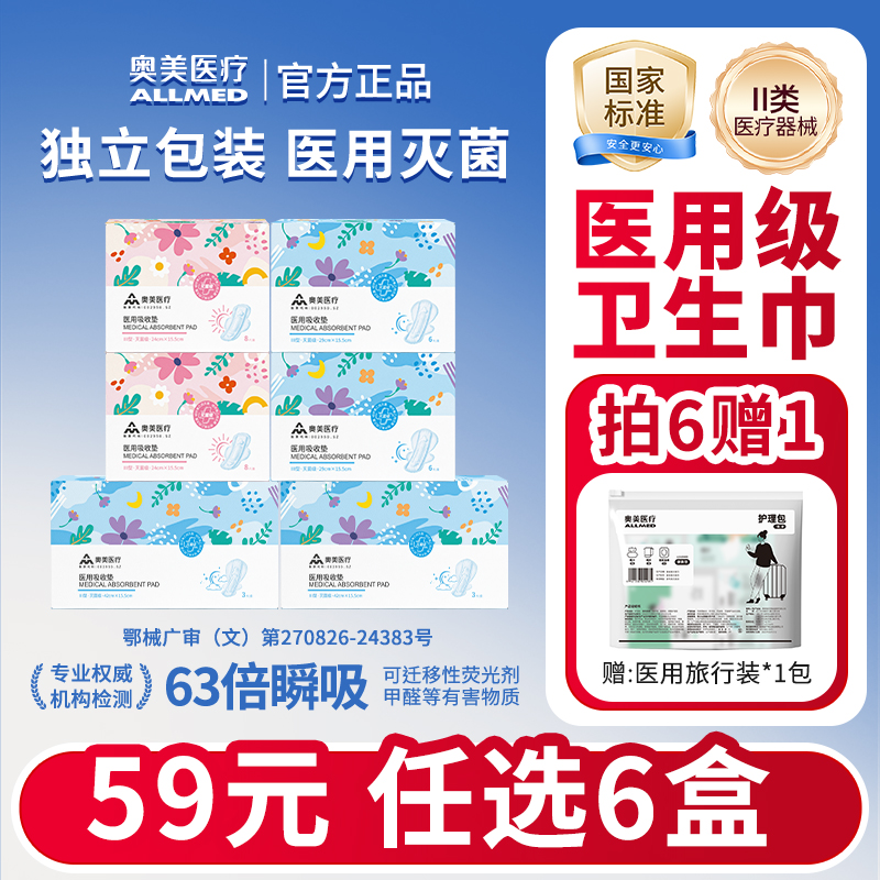 奥美医疗医用卫生巾灭菌级无菌级