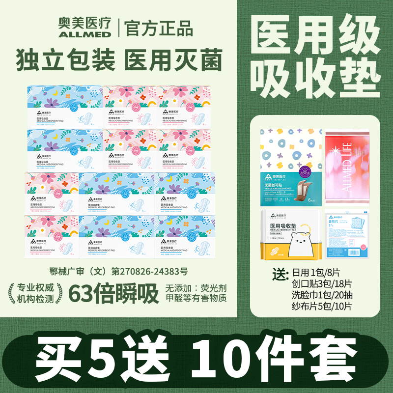 【买5送10】奥美医疗 医用护理垫非卫生巾 国家标准 灭菌级姨妈巾,医疗器械,医用妇科护垫,淘宝优惠券,粉丝福利购,淘宝优惠卷