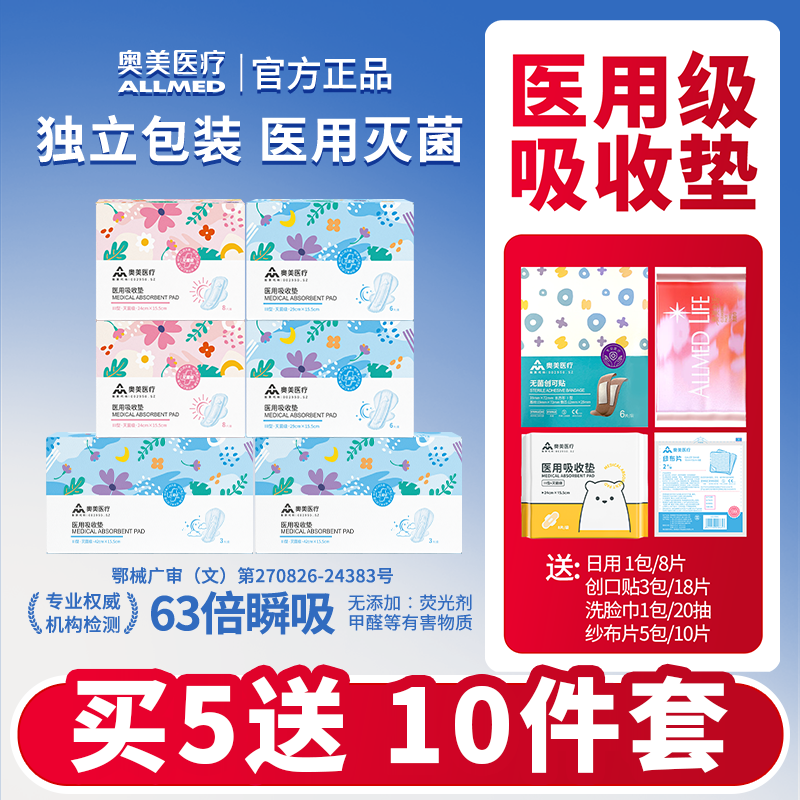 【买5送10】奥美医疗 医用护理垫非卫生巾 国家标准 灭菌级姨妈巾,医疗器械,医用妇科护垫,淘宝优惠券,粉丝福利购,淘宝优惠卷