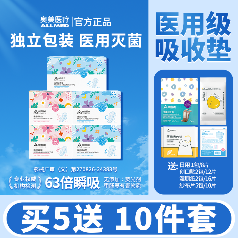 【买5送10件套】奥美医疗 医用级护理垫械字号非卫生巾姨妈巾护垫,医疗器械,医用妇科护垫,淘宝优惠券,粉丝福利购,淘宝优惠卷