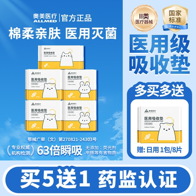 奥美医疗安睡裤透气防漏安心裤