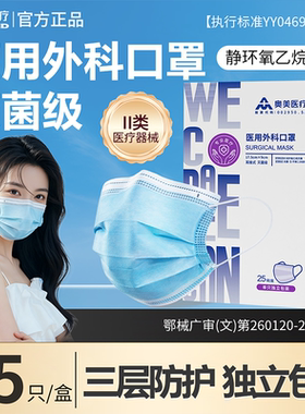 奥美医疗医用外科成人口罩一次性三层透气薄款无菌级独立包装面罩