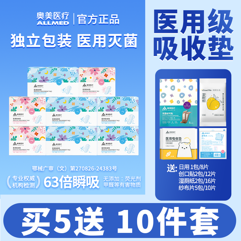 【买5送10】奥美医疗 械字号医用护理垫非卫生巾 姨妈巾国家标准,医疗器械,医用妇科护垫,淘宝优惠券,粉丝福利购,淘宝优惠卷