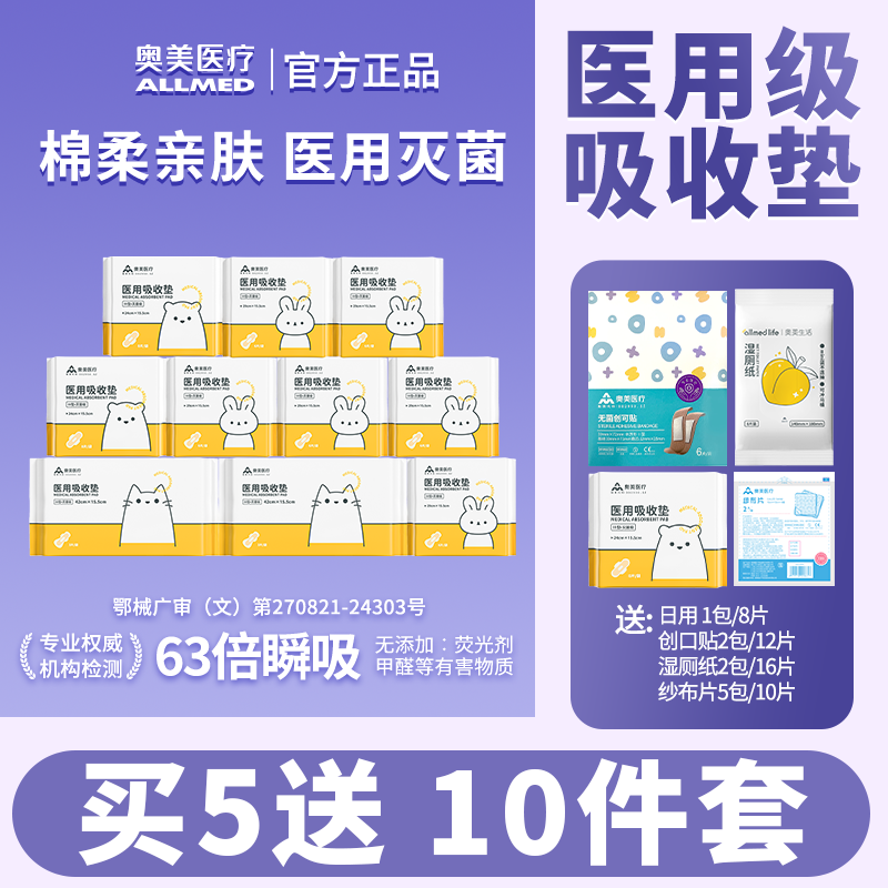 【买5送10】奥美医疗 医用护理垫械字号非卫生巾姨妈巾安睡裤护垫,医疗器械,医用妇科护垫,淘宝优惠券,粉丝福利购,淘宝优惠卷