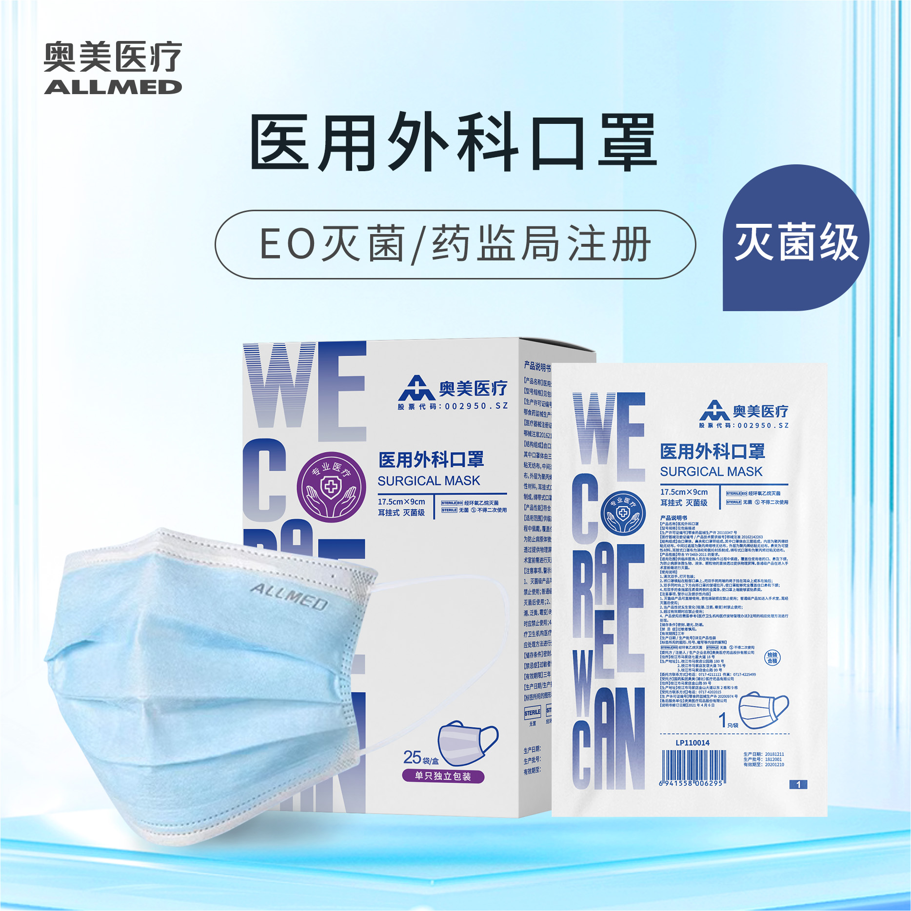 奥美医疗医用外科成人口罩