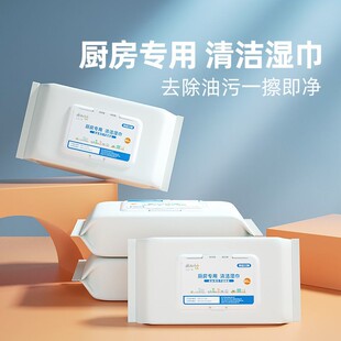 厨房湿巾大包带盖湿纸巾去油污湿巾纸清洁油烟机