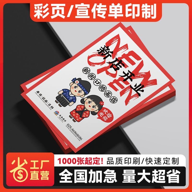 宣传单印制 宣传页印刷 彩页印刷 传单印制定做 海报印刷定制
