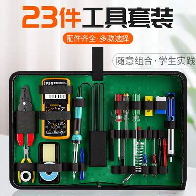 件套装万用表家用学生电烙铁套装电子维修焊接工具箱工具包组合