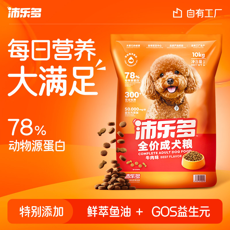 沛乐多狗粮全价成犬粮牛肉味鱼油高蛋白大小型犬通用型犬粮10kg图片