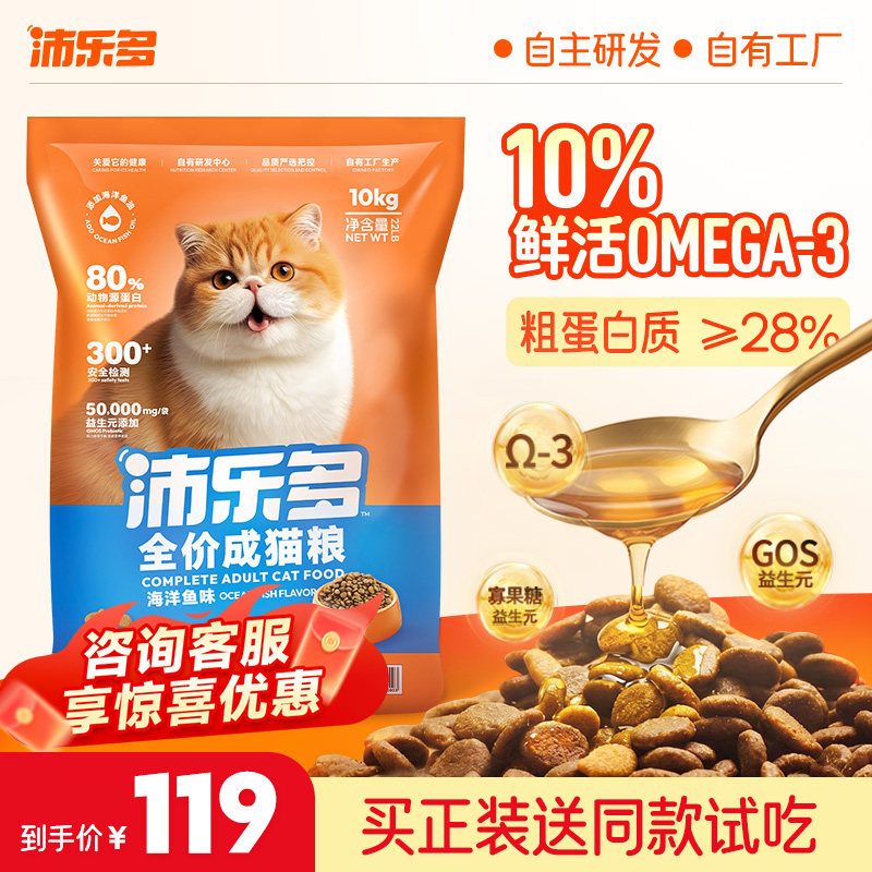 沛乐多鱼油美毛鳕鱼味全价猫粮图片