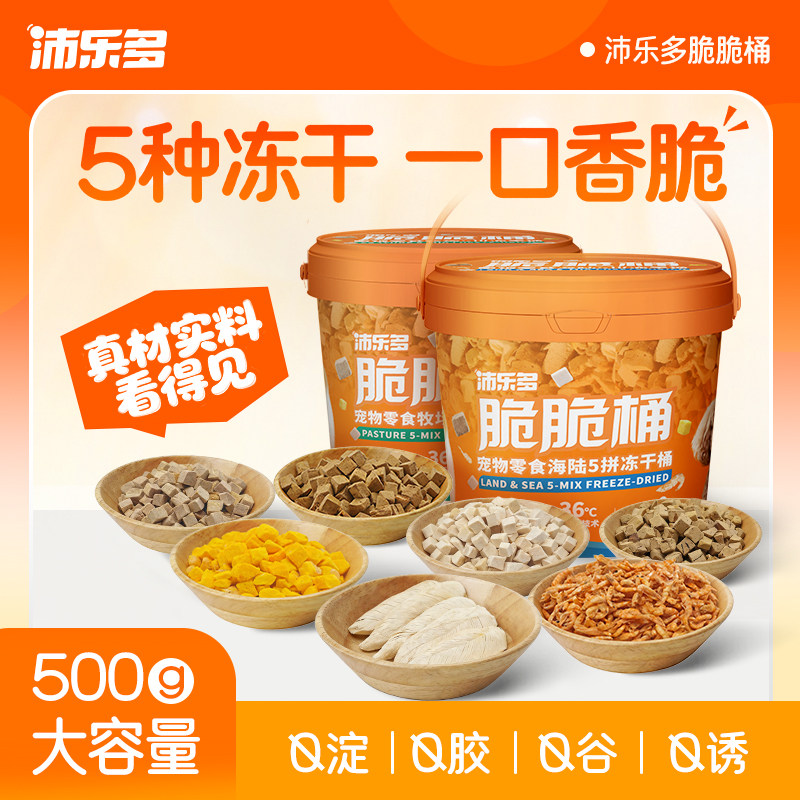 沛乐多冻干脆脆桶五拼鸡胸肉宠物冻干片猫零食狗营养补充水分,宠物/宠物食品及用品,猫冻干零食,淘宝优惠券,粉丝福利购,淘宝优惠卷