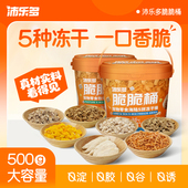 沛乐多冻干脆脆桶五拼鸡胸肉宠物冻干片猫零食狗营养补充水分