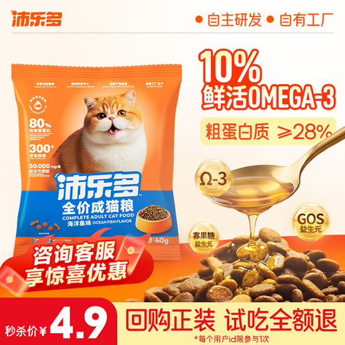 沛乐多鱼油美毛鳕鱼味全价猫粮