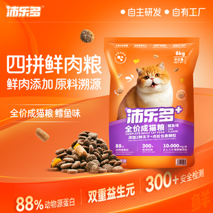 沛乐多冻干四拼鱼油鲜肉成猫鸡丝肉绒生骨肉冻干鳕鱼味猫粮8kg