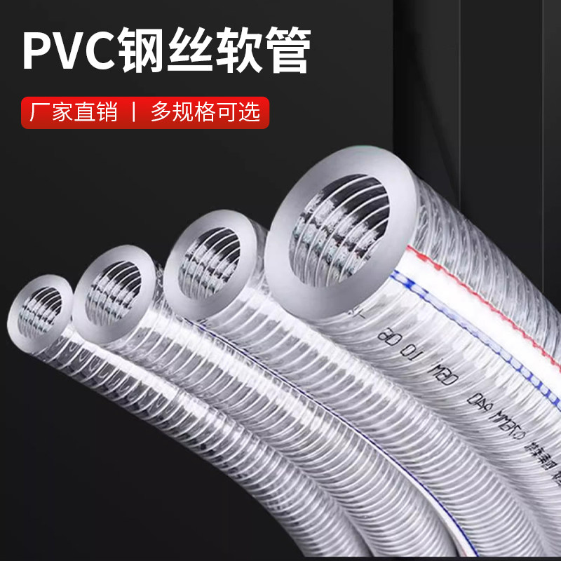 pvc带钢丝软管透明塑料管25加厚油管耐高压高温50真空抽水管1/2寸