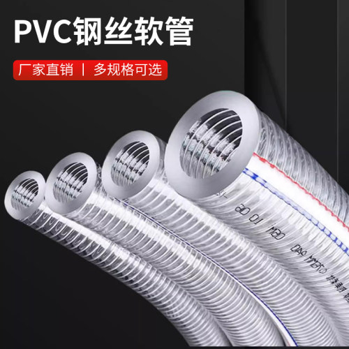 pvc带钢丝软管透明塑料管25加厚油管耐高压高温50真空抽水管1/2寸