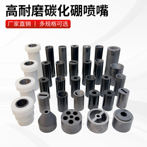 热销喷沙机配件非标订做纯碳化硼喷嘴除锈喷砂枪头小型箱式打沙嘴
