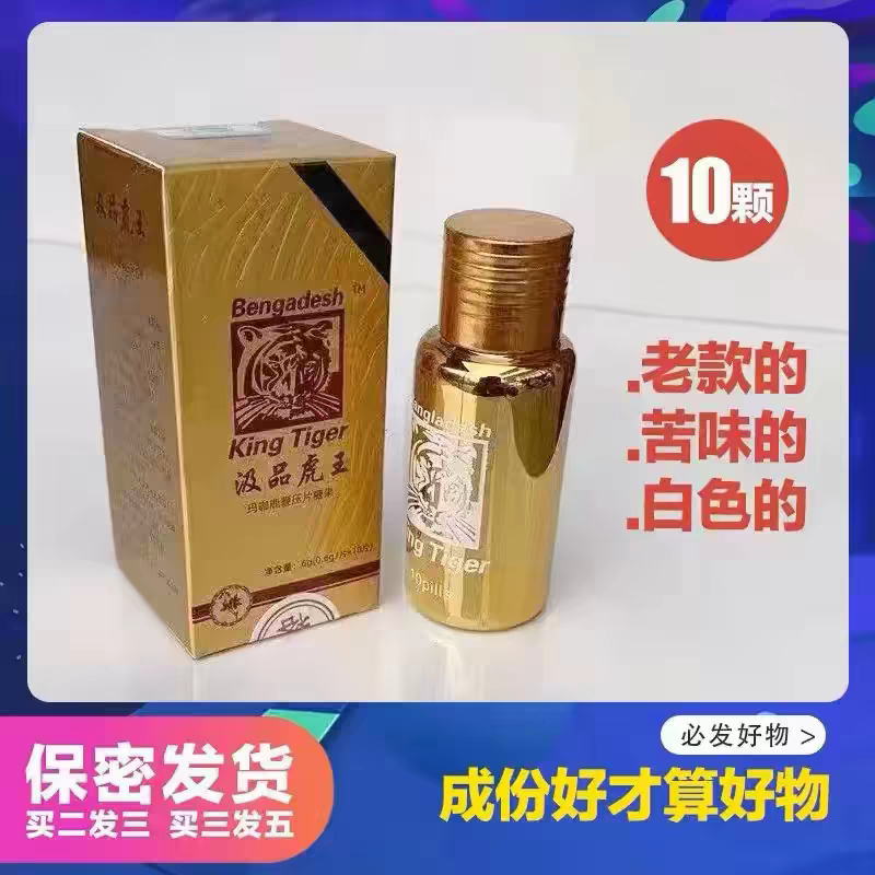 美国辉腾正品虎王老款10粒原装苦味效速白片虎头买二送一