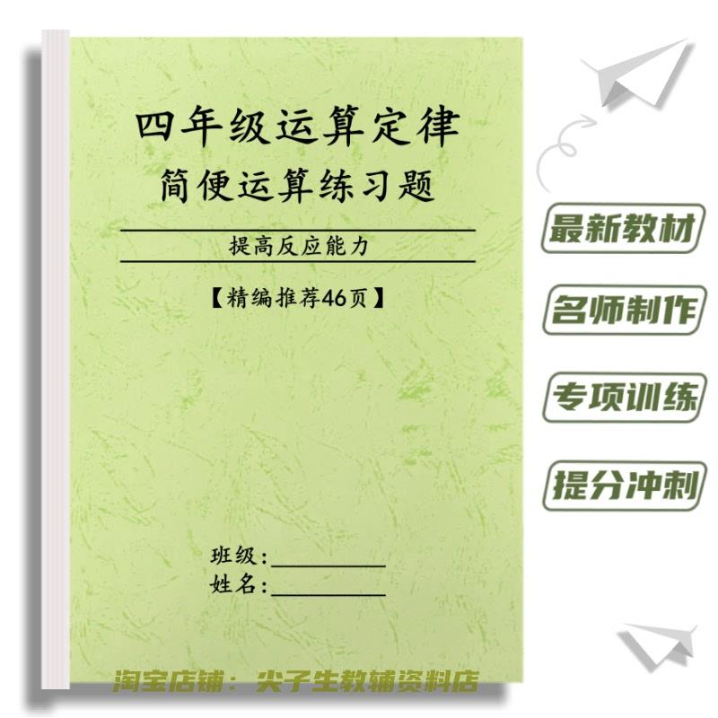 小学四年级数学简便运算
