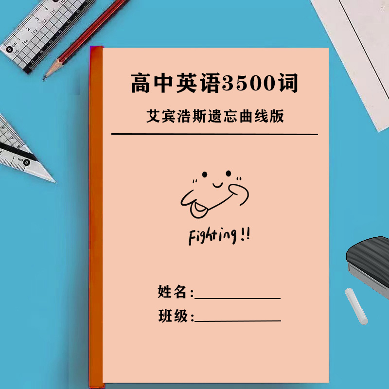 2026高中3500单词默写提分宝典