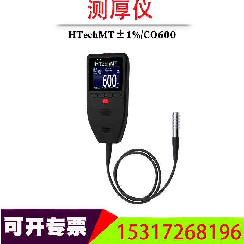 高科HTechMT±1%高精度耐磨直角90度弯头涂层测厚CO600