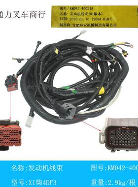 叉车发动机线束车身全车线束KM042-40031A合力8-10T XI柴CA4DF3