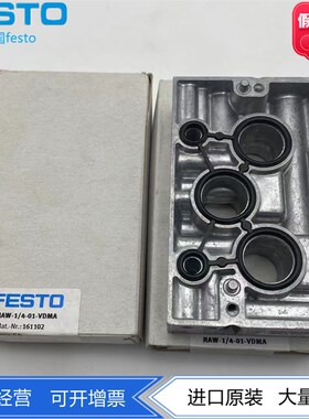 FESTO压铸铝电磁阀气路板底座NAW-1/4-01-VDMA 161102 气动现货