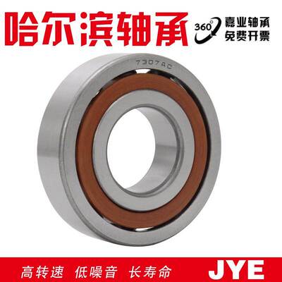 正品哈尔滨精密角接触轴承 71930 71932 71934 71936 AC/C/P5正品
