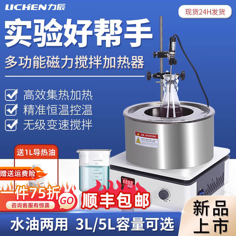 力辰油浴锅实验室集热磁力搅拌器恒温水浴锅加热搅拌导热油