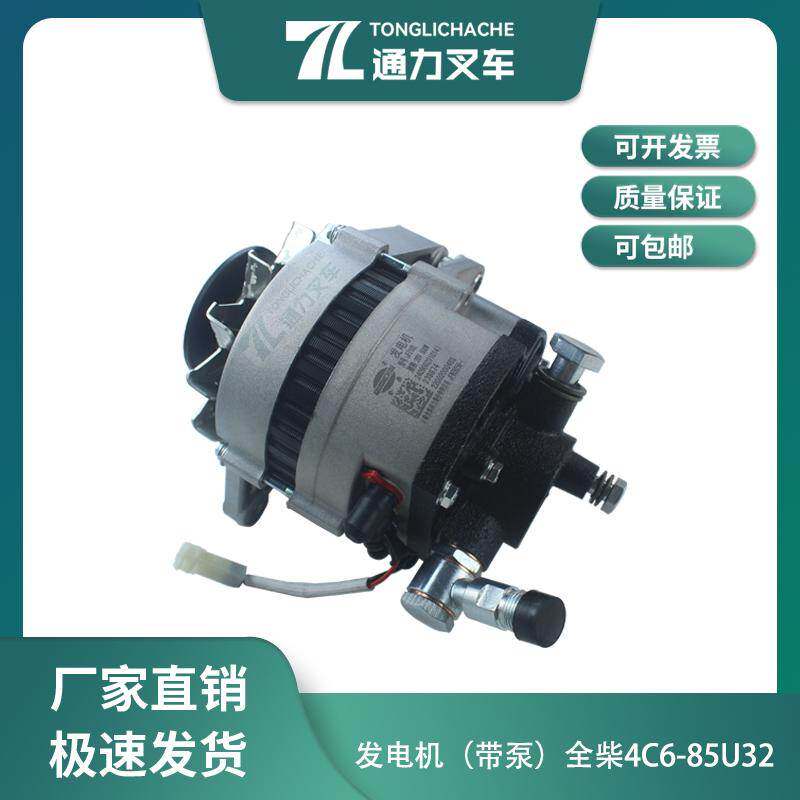 叉车发电机 2409002310147 安徽全柴4C6-85U32带泵 原厂 合力4.5T
