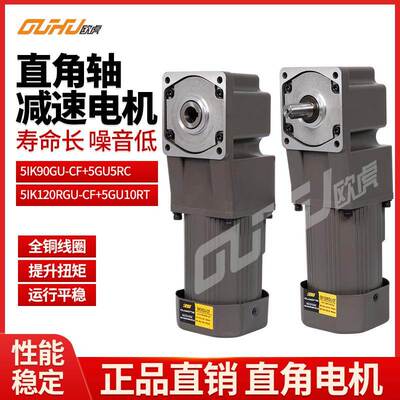 OPG60W90W120W直角中空中实减速电机90度转角马达5GU10RA5GU20RC