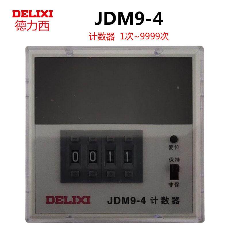 正品德力西数显电子计数器JDM9-4 AC380V AC220V 电子式计数器
