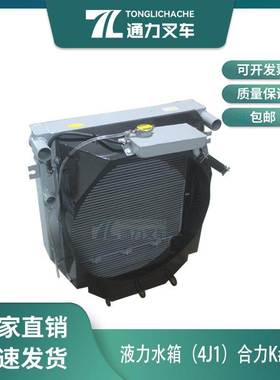 叉车水箱散热器总成 合力K#5-7T 全柴国三4J1 KU032-10201 凤阳