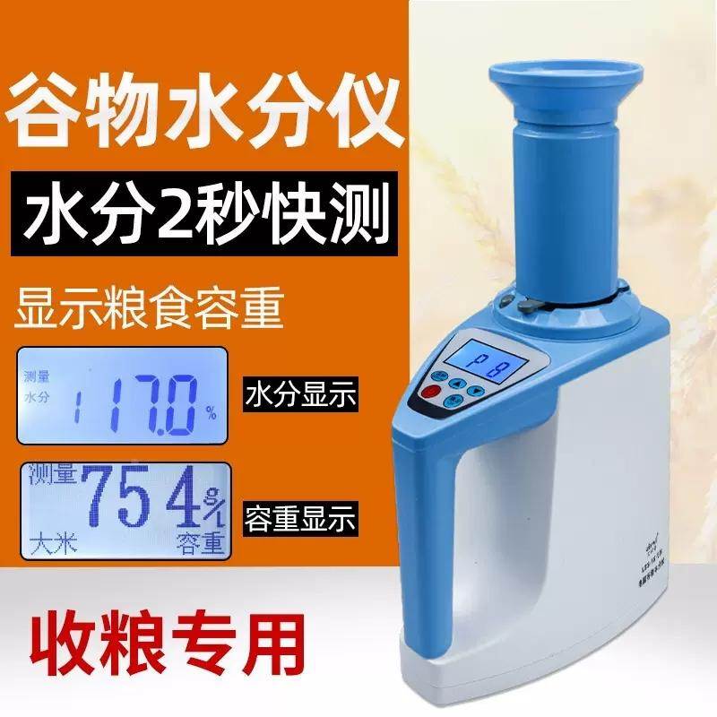 LDS-1G粮食水分测量仪水稻玉米水份测定仪高精度谷物测试仪测水仪
