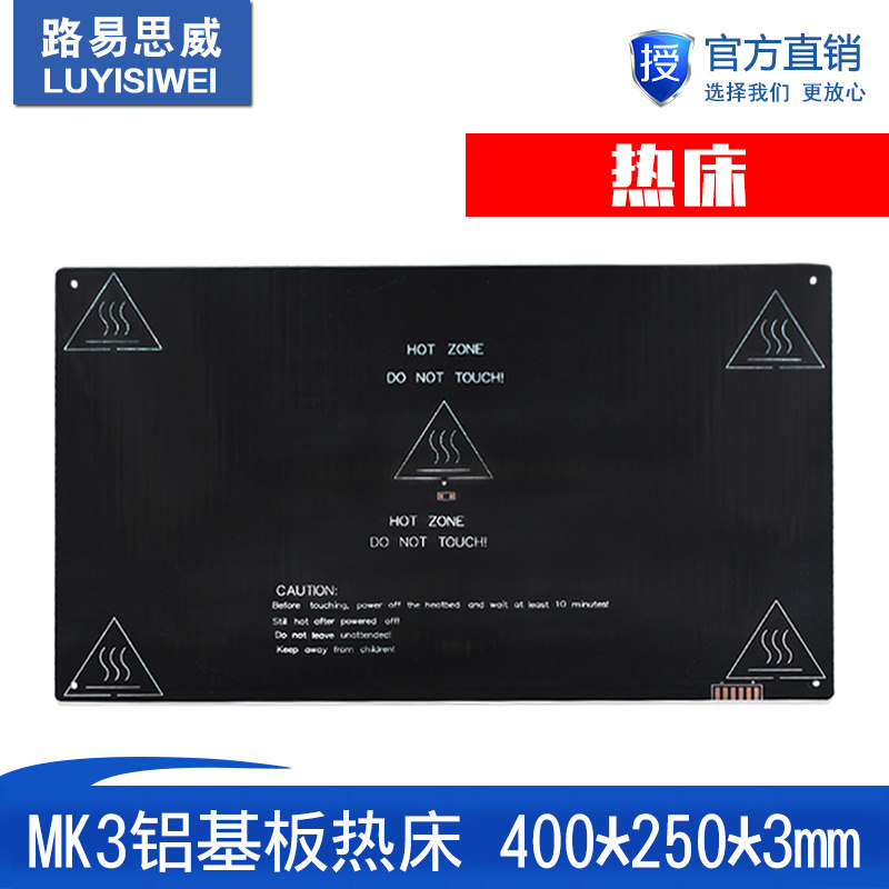 3D打印机 MK3 铝基板热床 加热床400*250*3mm 厂家直销