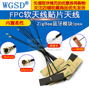 wifi 2.4G增强增益内置柔性FPC软天线ZigBee蓝牙模块ipex1代贴片