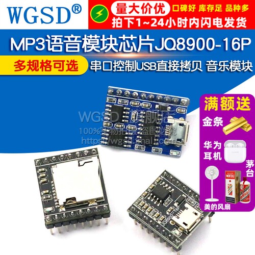 JQ8900-16P 8400 MP3语音模块芯片 串口控制USB音乐模块直接拷贝