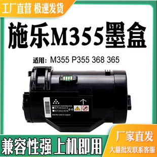 P365粉仓打印机耗材 P368碳粉盒 适用施乐富士M355墨盒 P355粉盒