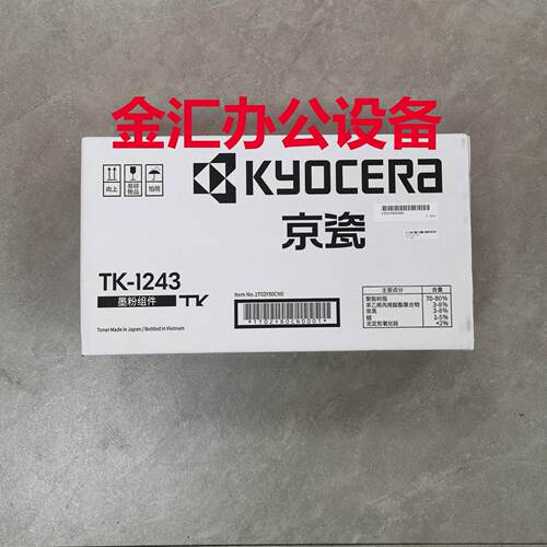 京瓷MA2000 PA2000硒鼓 墨粉盒 DK1243鼓架 TK1243碳粉盒