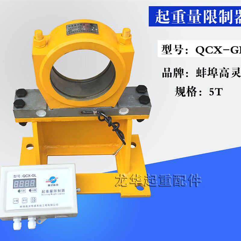蚌埠高灵QCX-GL -5T超载限制器  起重机双梁天车起重量限制器