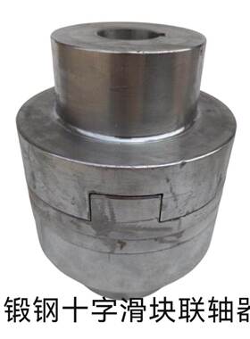 SL150-190-200锻钢十字划滑块联轴器电机减速机连接器对轮45钢