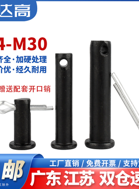 铁黑带孔销轴平头圆柱带孔销钉插销定位销M4M5M6M8M10M12M16-M30