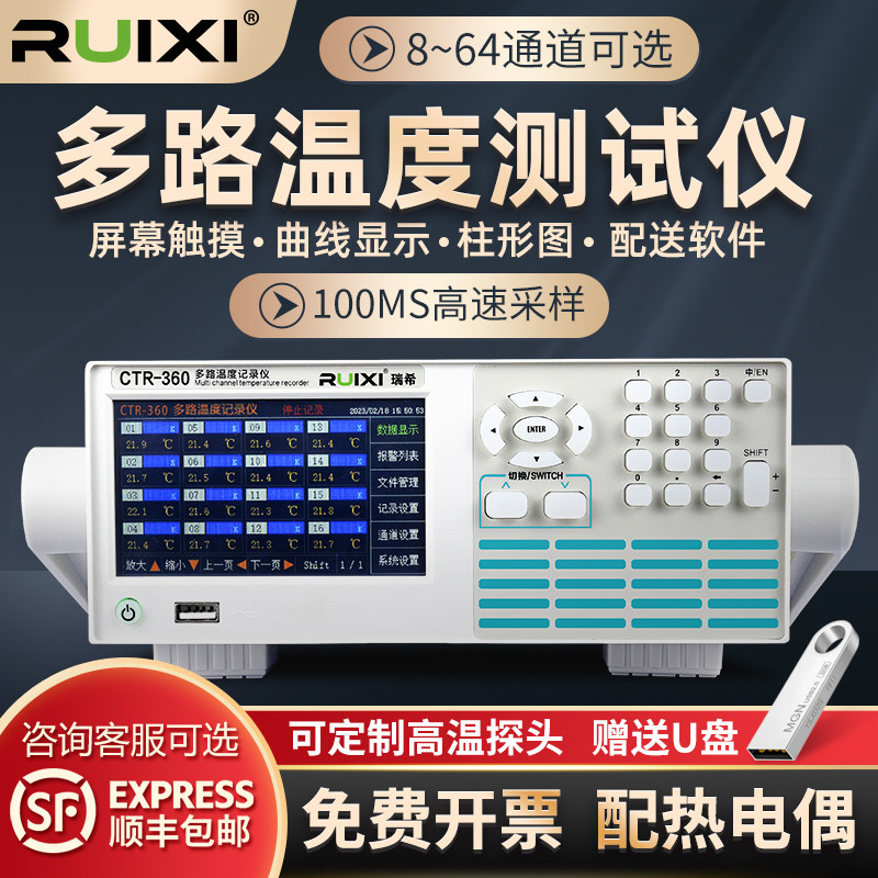 瑞希RuiXi多路温度测试仪无纸记录仪CTR-380温度巡检仪曲线温升